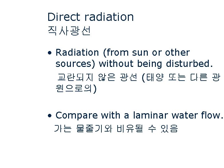 Direct radiation 직사광선 • Radiation (from sun or other sources) without being disturbed. 교란되지