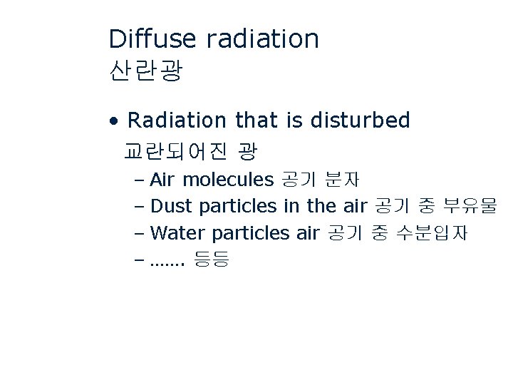 Diffuse radiation 산란광 • Radiation that is disturbed 교란되어진 광 – Air molecules 공기