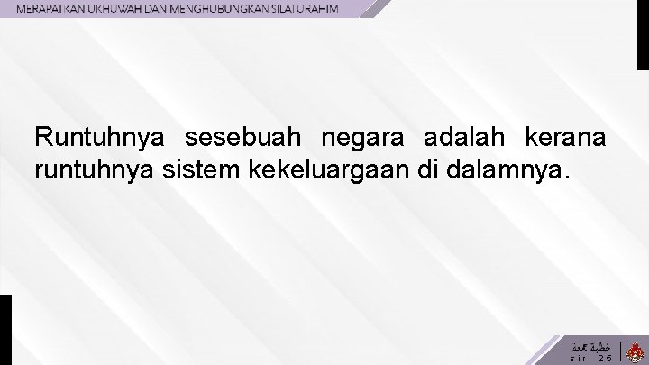 Runtuhnya sesebuah negara adalah kerana runtuhnya sistem kekeluargaan di dalamnya. siri 25 