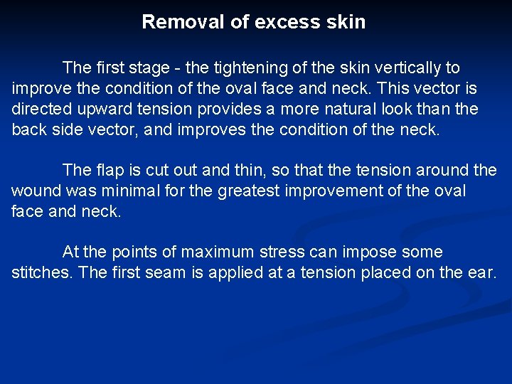 Removal of excess skin The first stage - the tightening of the skin vertically