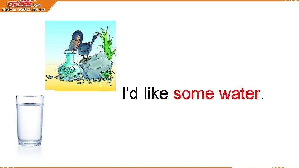 I'd like some water. 