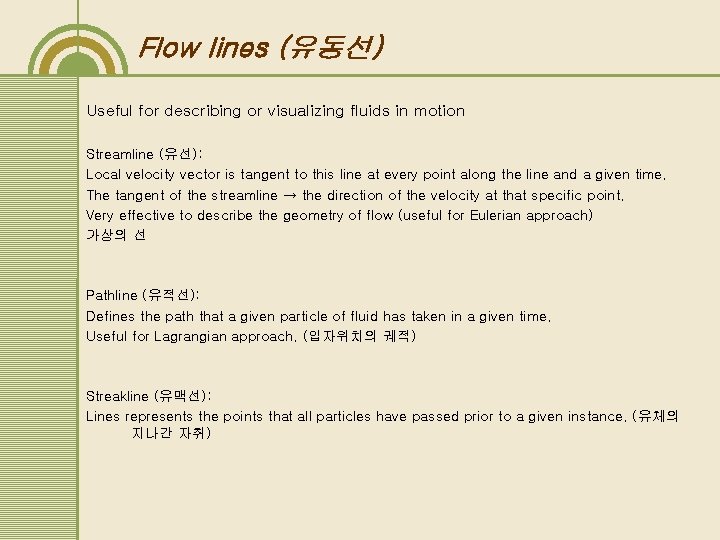 Flow lines (유동선) Useful for describing or visualizing fluids in motion Streamline (유선): Local