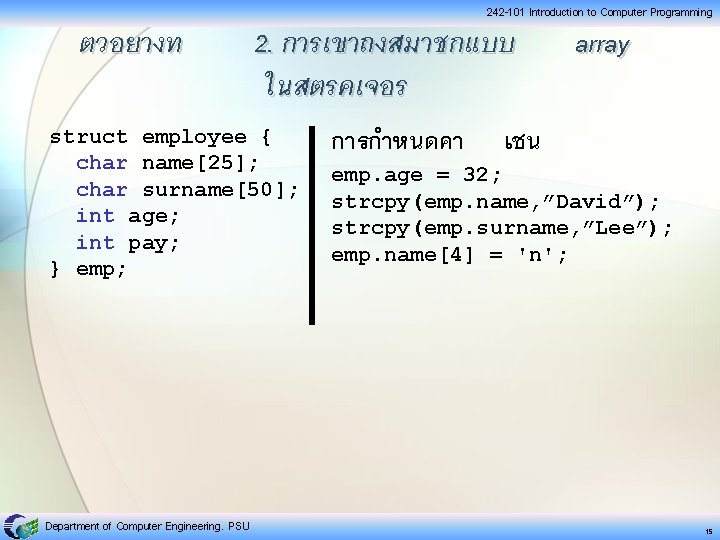 ตวอยางท 2. การเขาถงสมาชกแบบ ในสตรคเจอร struct employee { char name[25]; char surname[50]; int age; int