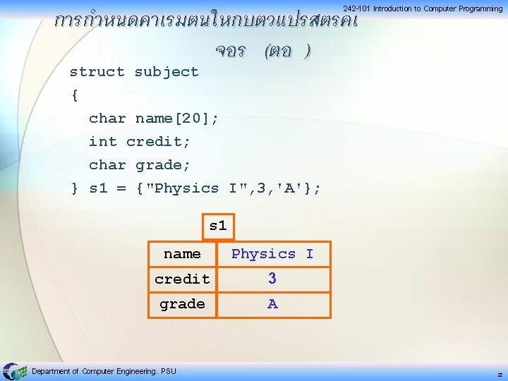 242 -101 Introduction to Computer Programming การกำหนดคาเรมตนใหกบตวแปรสตรคเ จอร (ตอ ) struct subject { char 242 -101 Introduction to Computer Programming การกำหนดคาเรมตนใหกบตวแปรสตรคเ จอร (ตอ ) struct subject { char