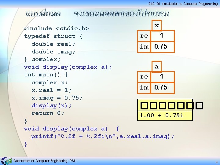 แบบฝกหด 242 -101 Introduction to Computer Programming จงเขยนผลลพธของโปรแกรม x #include <stdio. h> re 1 แบบฝกหด 242 -101 Introduction to Computer Programming จงเขยนผลลพธของโปรแกรม x #include <stdio. h> re 1