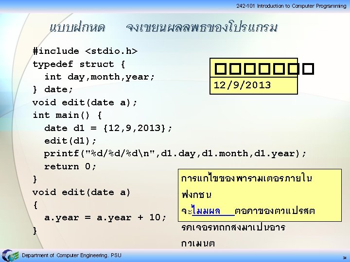 242 -101 Introduction to Computer Programming แบบฝกหด จงเขยนผลลพธของโปรแกรม #include <stdio. h> typedef struct { 242 -101 Introduction to Computer Programming แบบฝกหด จงเขยนผลลพธของโปรแกรม #include <stdio. h> typedef struct {