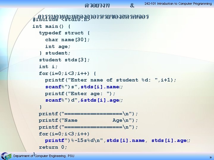 ตวอยางท 8. 242 -101 Introduction to Computer Programming การรบคาและแสดงคาอารเรยของสตรคเจอร #include <stdio. h> int main() ตวอยางท 8. 242 -101 Introduction to Computer Programming การรบคาและแสดงคาอารเรยของสตรคเจอร #include <stdio. h> int main()