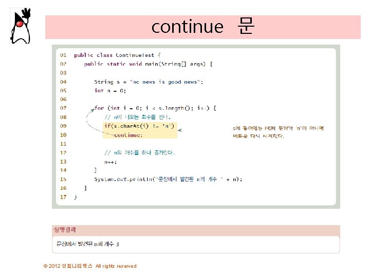 continue 문 문장에서 발견된 n의 개수 3 © 2012 인피니티북스 All rights reserved 