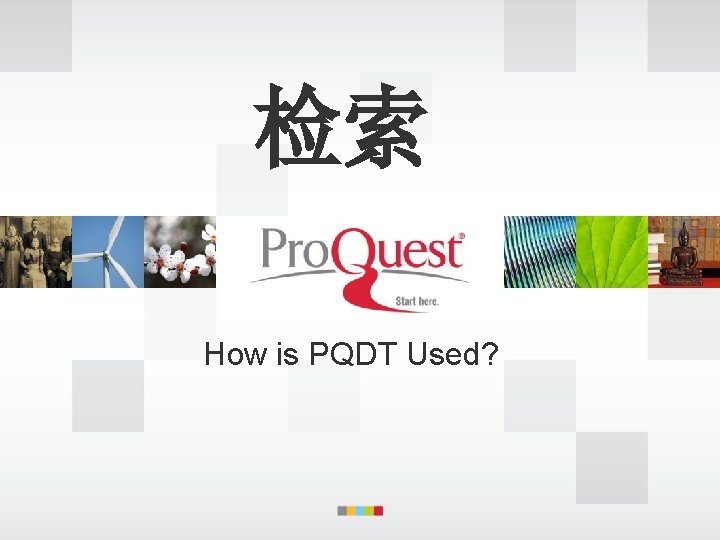 检索 How is PQDT Used? 