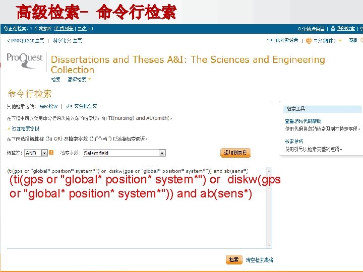 高级检索- 命令行检索 (ti(gps or "global* position* system*") or diskw(gps or "global* position* system*")) and