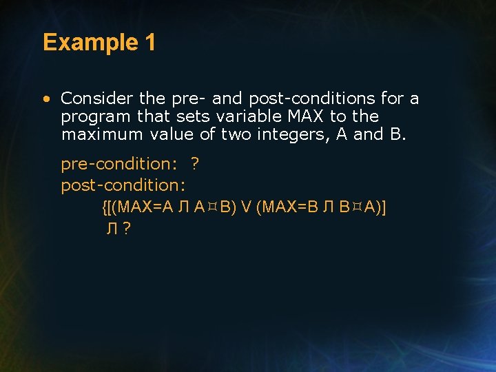 Example 1 • Consider the pre- and post-conditions for a program that sets variable