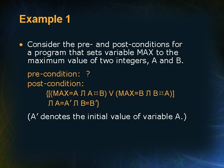 Example 1 • Consider the pre- and post-conditions for a program that sets variable