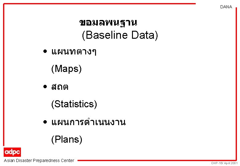 DANA ขอมลพนฐาน (Baseline Data) • แผนทตางๆ (Maps) • สถต (Statistics) • แผนการดำเนนงาน (Plans) Asian