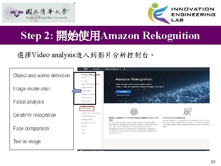 Step 2: 開始使用Amazon Rekognition 選擇Video analysis進入到影片分析控制台。 10 