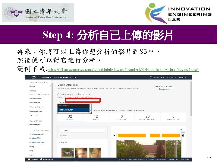 Step 4: 分析自己上傳的影片 再來，你將可以上傳你想分析的影片到S 3中， 然後便可以對它進行分析。 範例下載: https: //s 3. amazonaws. com/donotdelete-tutorial-content/Rekognition_Video_Tutorial. mp 4