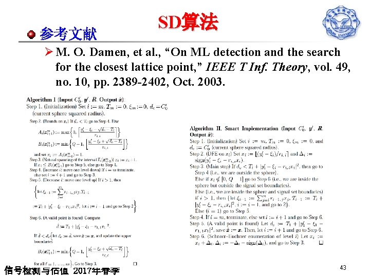 参考文献 SD算法 Ø M. O. Damen, et al. , “On ML detection and the