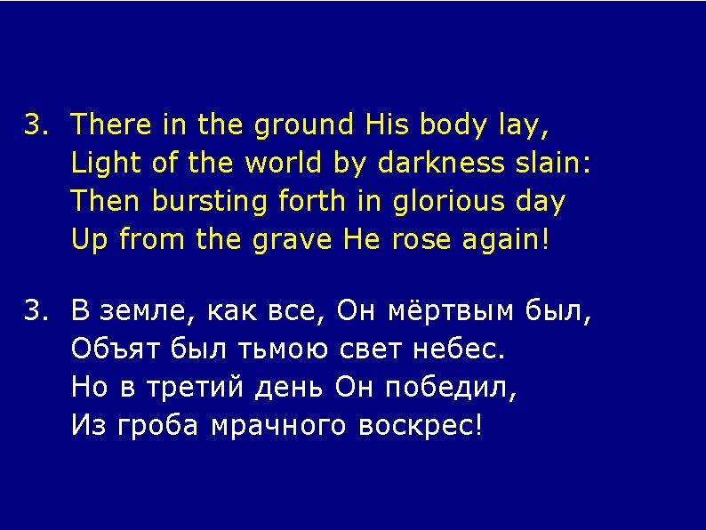 3. There in the ground His body lay, Light of the world by darkness