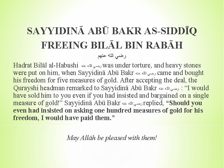 SAYYIDINĀ ABŪ BAKR AS-SIDDĪQ FREEING BILĀL BIN RABĀH ﺭﺿﻲ ﺍﻟﻠﻪ ﻋﻨﻬﻢ Hadrat Bilāl al-Habashi