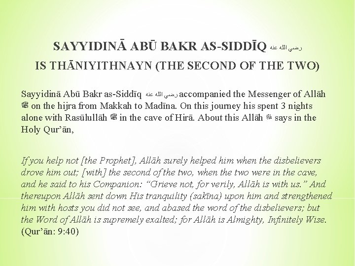 SAYYIDINĀ ABŪ BAKR AS-SIDDĪQ ﺭﺿﻲ ﺍﻟﻠﻪ ﻋﻨﻪ IS THĀNIYITHNAYN (THE SECOND OF THE TWO)