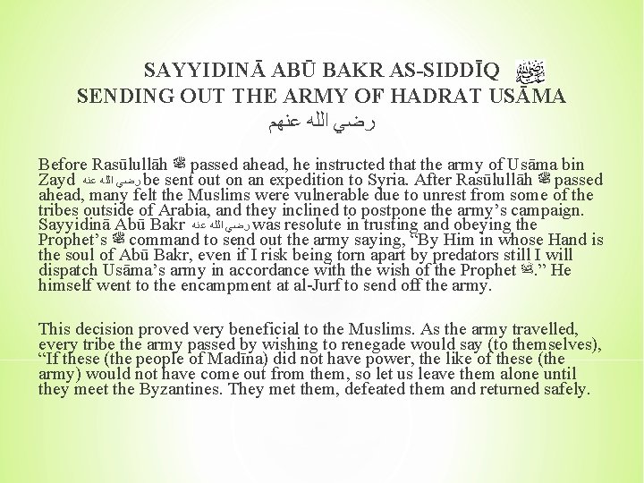 SAYYIDINĀ ABŪ BAKR AS-SIDDĪQ SENDING OUT THE ARMY OF HADRAT USĀMA ﺭﺿﻲ ﺍﻟﻠﻪ ﻋﻨﻬﻢ