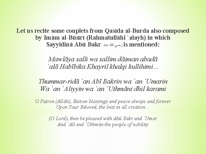 Let us recite some couplets from Qasīda al-Burda also composed by Imām al-Būsīrī (Rahmatullāhi