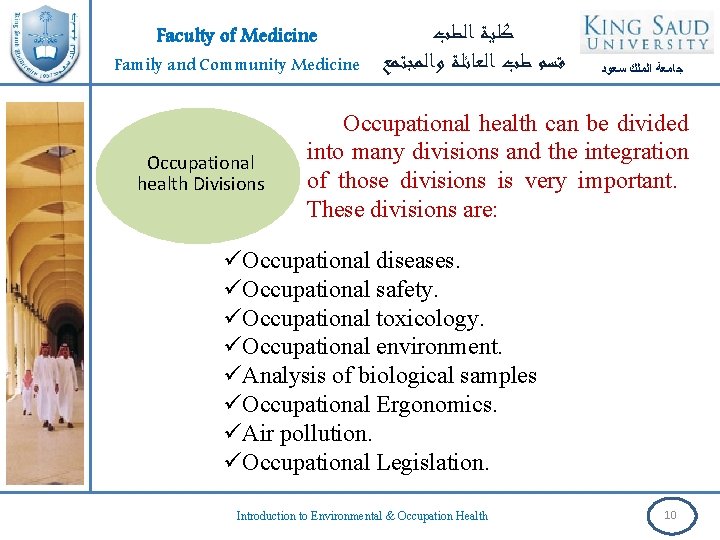 Faculty of Medicine Family and Community Medicine Occupational health Divisions ﻛﻠﻴﺔ ﺍﻟﻄﺐ ﻗﺴﻢ ﻃﺐ