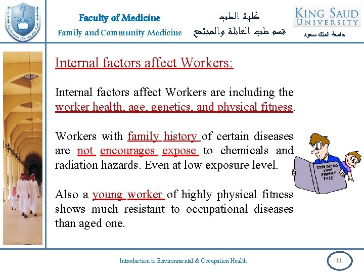 Faculty of Medicine Family and Community Medicine ﻛﻠﻴﺔ ﺍﻟﻄﺐ ﻗﺴﻢ ﻃﺐ ﺍﻟﻌﺎﺋﻠﺔ ﻭﺍﻟﻤﺠﺘﻤﻊ ﺟﺎﻣﻌﺔ