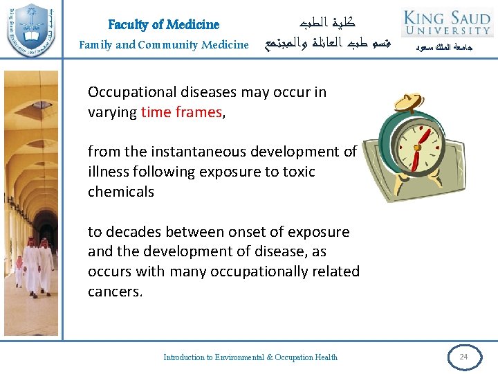 Faculty of Medicine Family and Community Medicine ﻛﻠﻴﺔ ﺍﻟﻄﺐ ﻗﺴﻢ ﻃﺐ ﺍﻟﻌﺎﺋﻠﺔ ﻭﺍﻟﻤﺠﺘﻤﻊ ﺟﺎﻣﻌﺔ