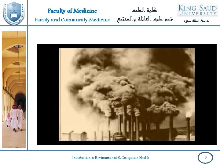 Faculty of Medicine Family and Community Medicine ﻛﻠﻴﺔ ﺍﻟﻄﺐ ﻗﺴﻢ ﻃﺐ ﺍﻟﻌﺎﺋﻠﺔ ﻭﺍﻟﻤﺠﺘﻤﻊ Introduction