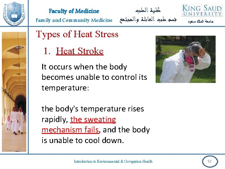 Faculty of Medicine Family and Community Medicine ﻛﻠﻴﺔ ﺍﻟﻄﺐ ﻗﺴﻢ ﻃﺐ ﺍﻟﻌﺎﺋﻠﺔ ﻭﺍﻟﻤﺠﺘﻤﻊ ﺟﺎﻣﻌﺔ