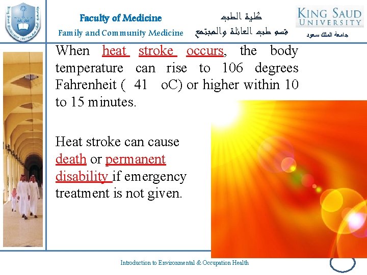 Faculty of Medicine Family and Community Medicine ﻛﻠﻴﺔ ﺍﻟﻄﺐ ﻗﺴﻢ ﻃﺐ ﺍﻟﻌﺎﺋﻠﺔ ﻭﺍﻟﻤﺠﺘﻤﻊ When