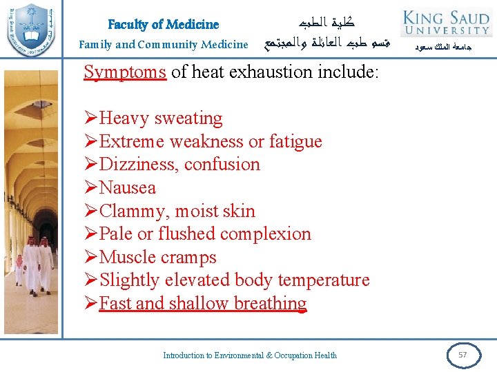 Faculty of Medicine Family and Community Medicine ﻛﻠﻴﺔ ﺍﻟﻄﺐ ﻗﺴﻢ ﻃﺐ ﺍﻟﻌﺎﺋﻠﺔ ﻭﺍﻟﻤﺠﺘﻤﻊ ﺟﺎﻣﻌﺔ