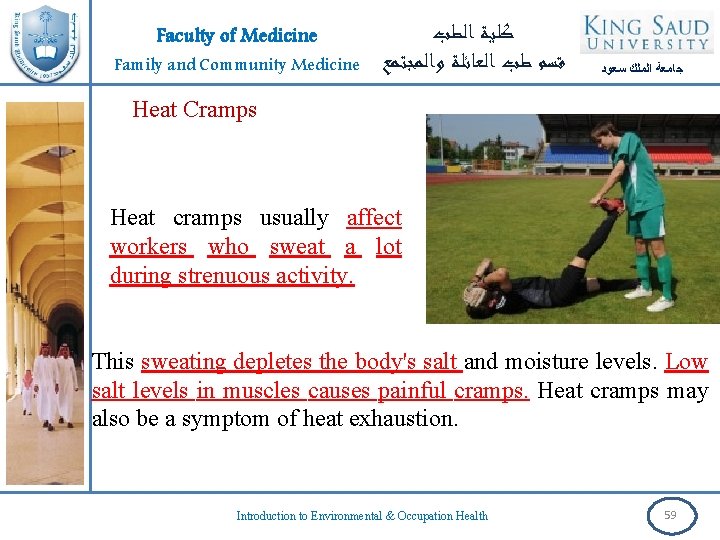 Faculty of Medicine Family and Community Medicine ﻛﻠﻴﺔ ﺍﻟﻄﺐ ﻗﺴﻢ ﻃﺐ ﺍﻟﻌﺎﺋﻠﺔ ﻭﺍﻟﻤﺠﺘﻤﻊ ﺟﺎﻣﻌﺔ