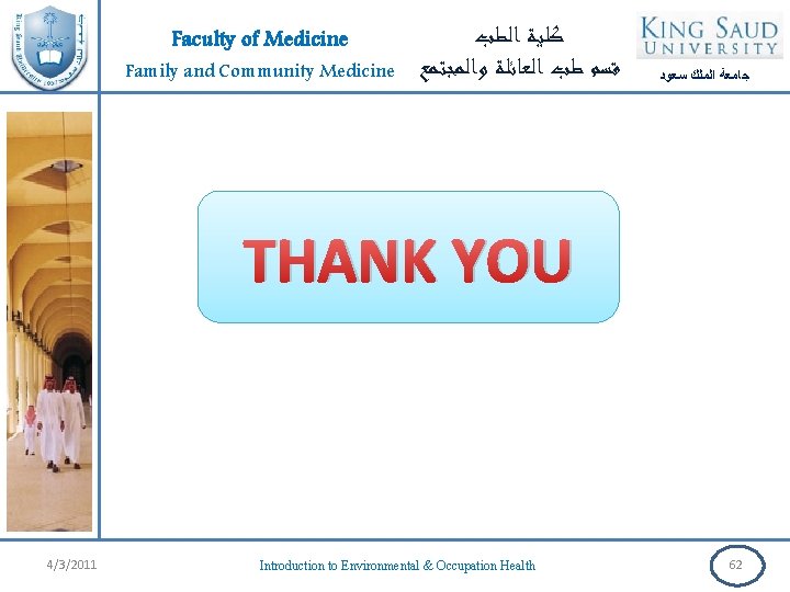 Faculty of Medicine Family and Community Medicine ﻛﻠﻴﺔ ﺍﻟﻄﺐ ﻗﺴﻢ ﻃﺐ ﺍﻟﻌﺎﺋﻠﺔ ﻭﺍﻟﻤﺠﺘﻤﻊ ﺟﺎﻣﻌﺔ