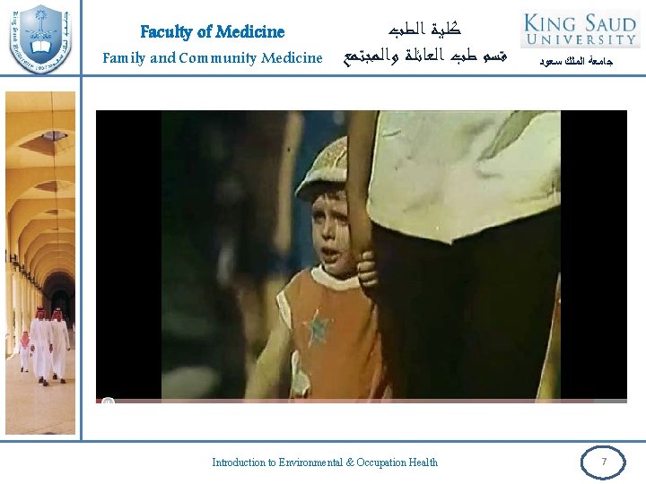 Faculty of Medicine Family and Community Medicine ﻛﻠﻴﺔ ﺍﻟﻄﺐ ﻗﺴﻢ ﻃﺐ ﺍﻟﻌﺎﺋﻠﺔ ﻭﺍﻟﻤﺠﺘﻤﻊ Introduction