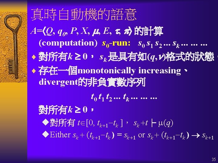 真時自動機的語意 A= Q, q 0, P, X, , E, , 的計算 (computation) s 0