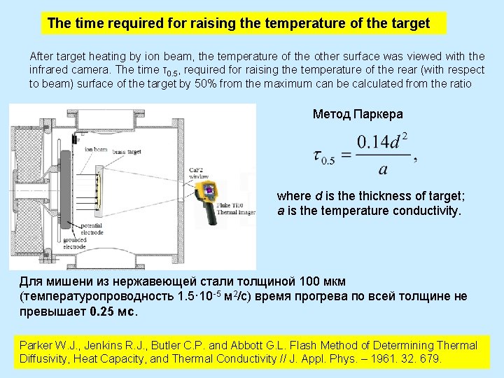 The time required for raising the temperature of the target After target heating by