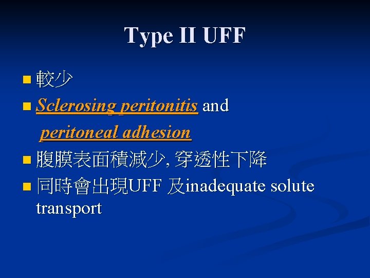 Type II UFF n 較少 n Sclerosing peritonitis and peritoneal adhesion n 腹膜表面積減少, 穿透性下降