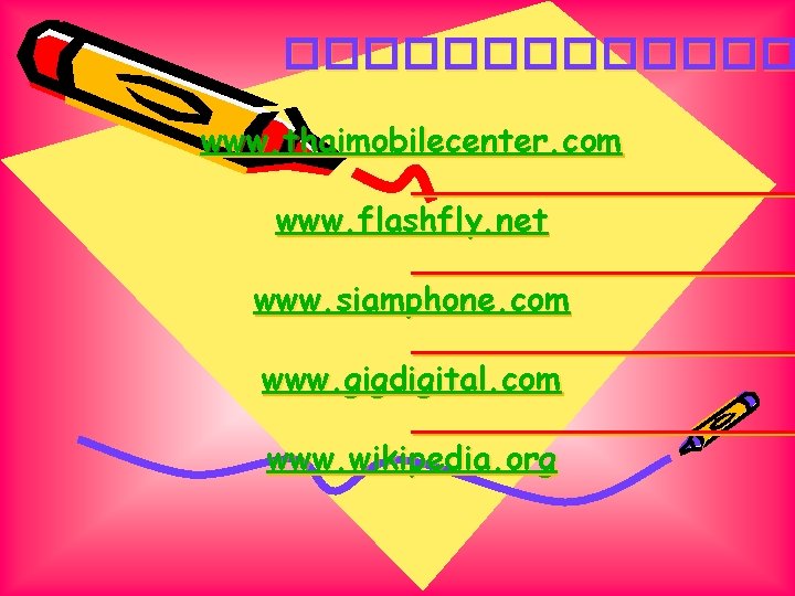 ������� www. thaimobilecenter. com www. flashfly. net www. siamphone. com www. gigdigital. com www.