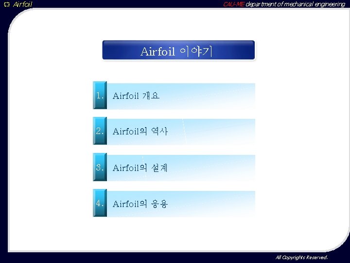 ` Airfoil CAU-ME department of mechanical engineering Airfoil 이야기 1. Airfoil 개요 2. Airfoil의