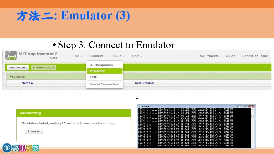 方法二: Emulator (3) • Step 3. Connect to Emulator 