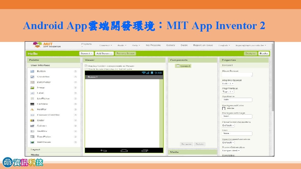 Android App雲端開發環境：MIT App Inventor 2 