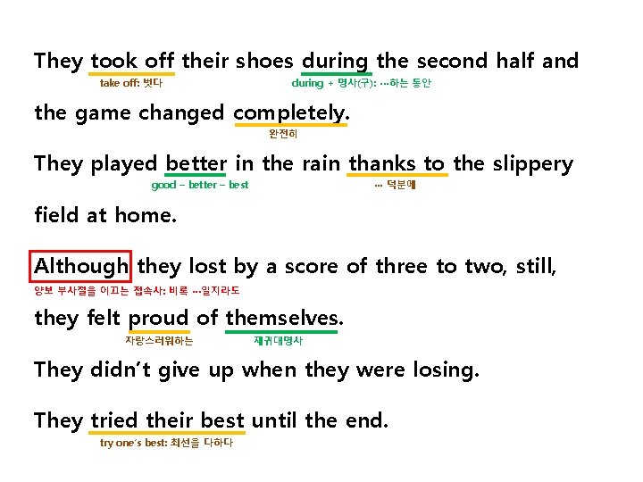 They took off their shoes during the second half and take off: 벗다 during