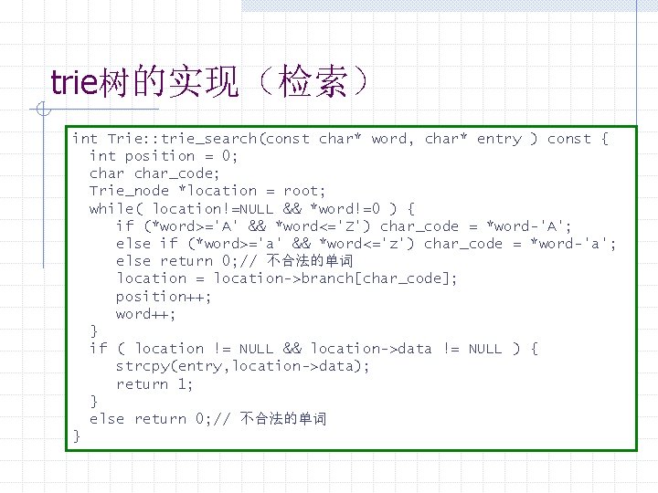 trie树的实现（检索） int Trie: : trie_search(const char* word, char* entry ) const { int position