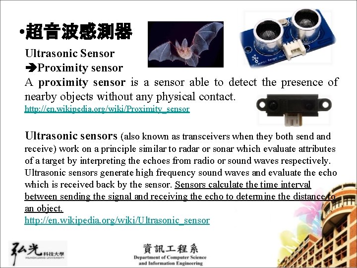  • 超音波感測器 Ultrasonic Sensor Proximity sensor A proximity sensor is a sensor able