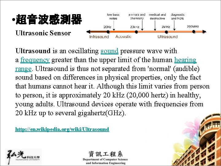  • 超音波感測器 Ultrasonic Sensor Ultrasound is an oscillating sound pressure wave with a