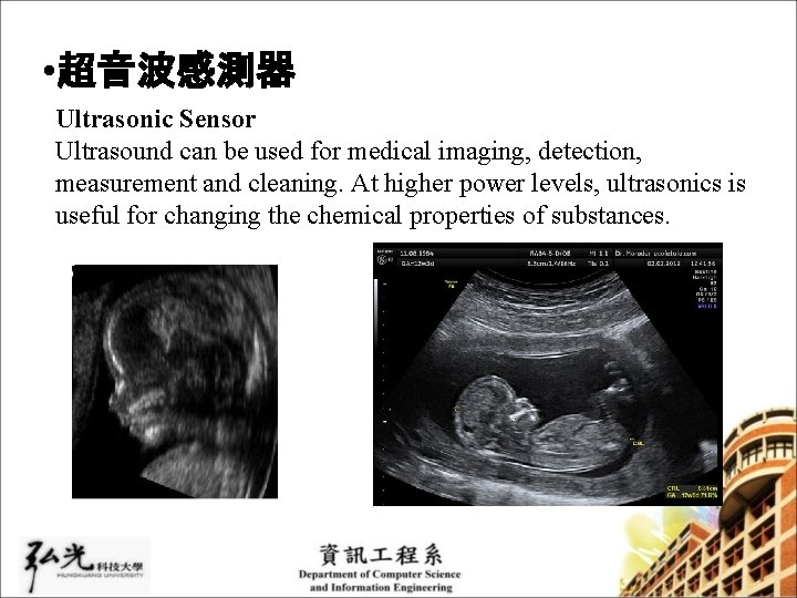  • 超音波感測器 Ultrasonic Sensor Ultrasound can be used for medical imaging, detection, measurement