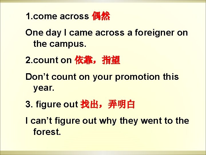 1. come across 偶然 One day I came across a foreigner on the campus. 1. come across 偶然 One day I came across a foreigner on the campus.
