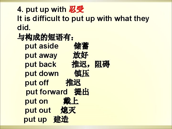 4. put up with 忍受 It is difficult to put up with what they 4. put up with 忍受 It is difficult to put up with what they