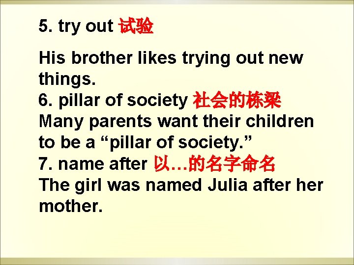 5. try out 试验 His brother likes trying out new things. 6. pillar of 5. try out 试验 His brother likes trying out new things. 6. pillar of